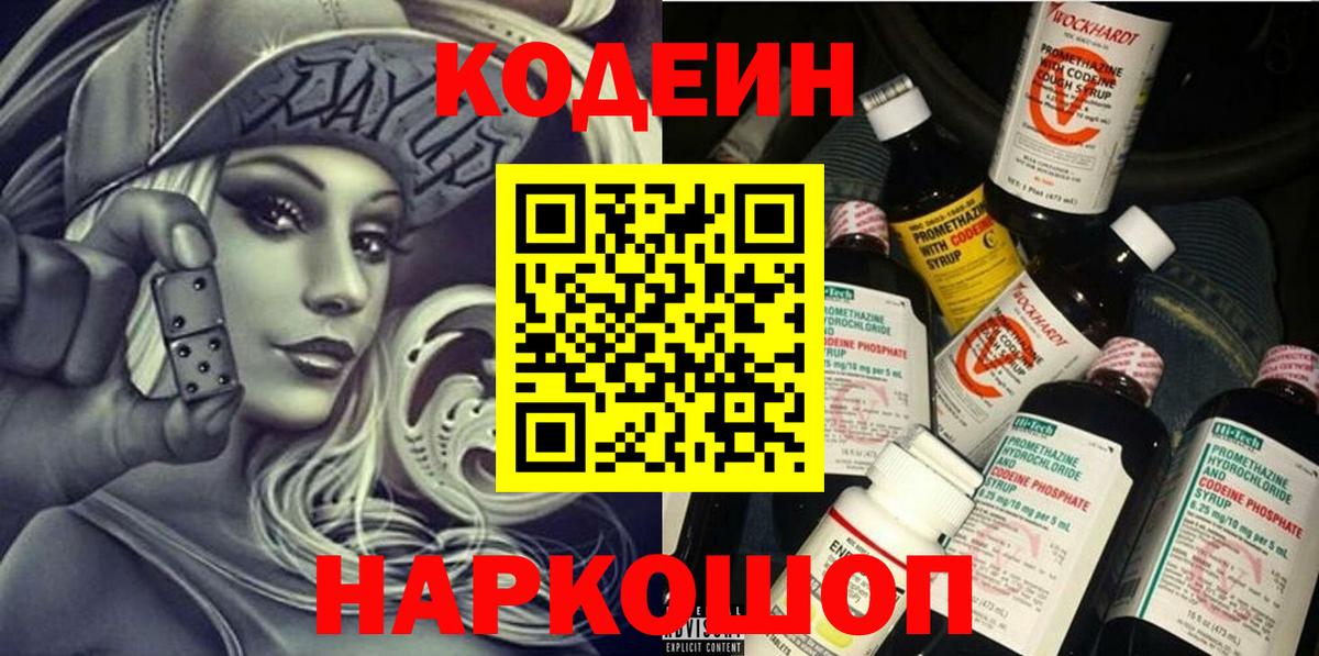 Кодеиновый сироп Lean Purple Drank Гудермес