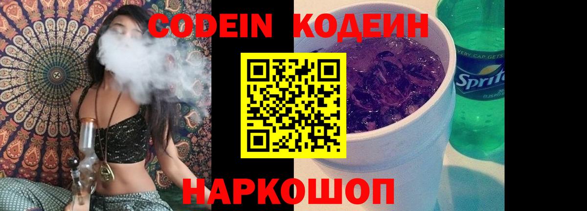 Кодеиновый сироп Lean напиток Lean (лин)  Вход с VPN  Гудермес  Codein напиток Lean (лин) 