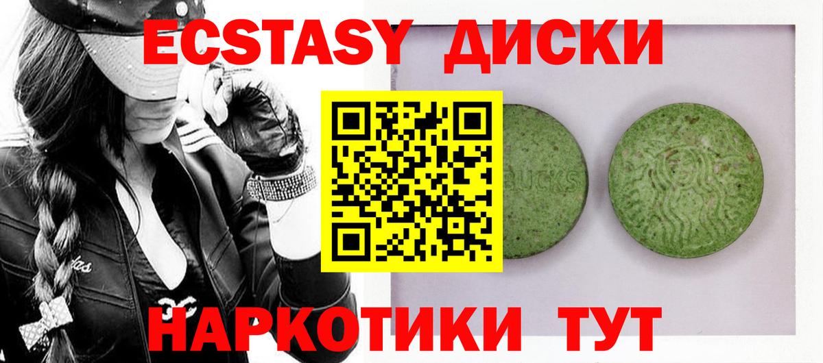 ЭКСТАЗИ круглые Гудермес