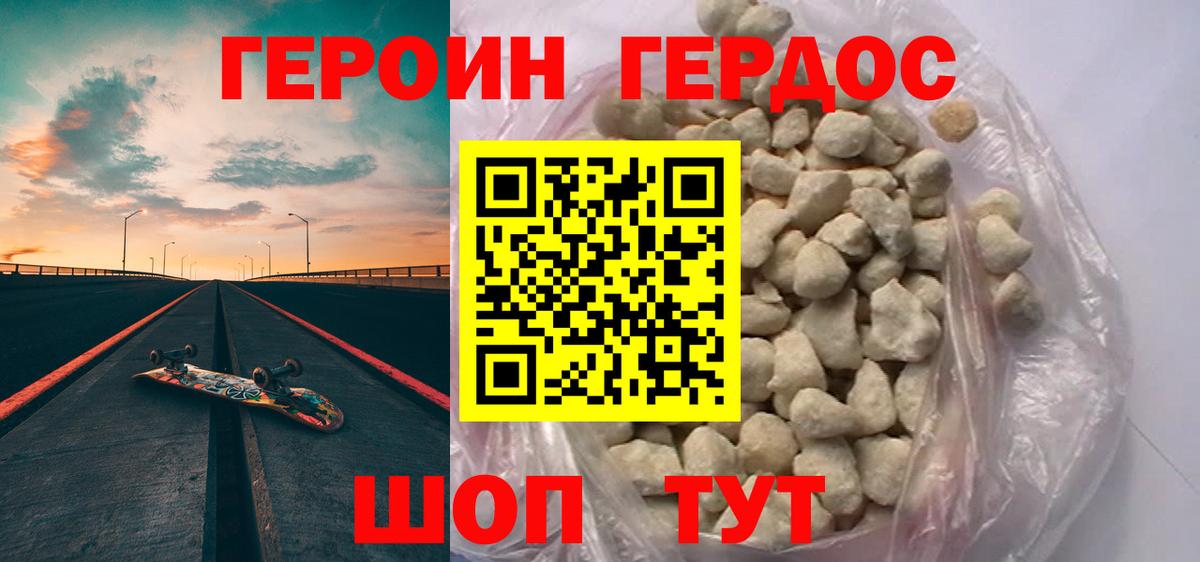 Гудермес  ГЕРОИН белый  Вход с VPN 