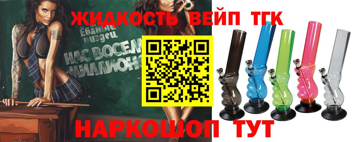 ТГК жижа Гудермес